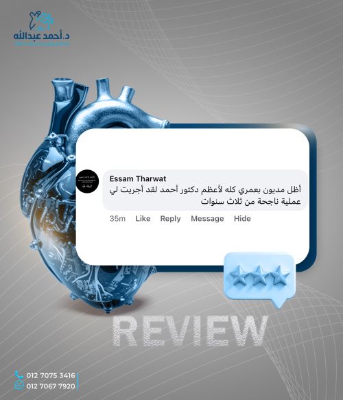 افضل دكتور جراحة قلب في مصر